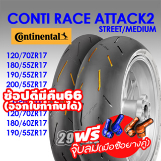 🔥ส่งฟรี🔥 ยางบิ๊กไบค์กึ่งถนน-สนาม Continental รุ่น Conti Race Attack2 Street 120/70zr17 180/55zr17 190/55zr17 200/55zr17