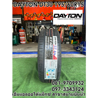 DAYTON DT30 195/60R15 ยางใหม่ปี22 ราคาโปรโมชั่นพิเศษ เพียงเส้นละ1400บาท