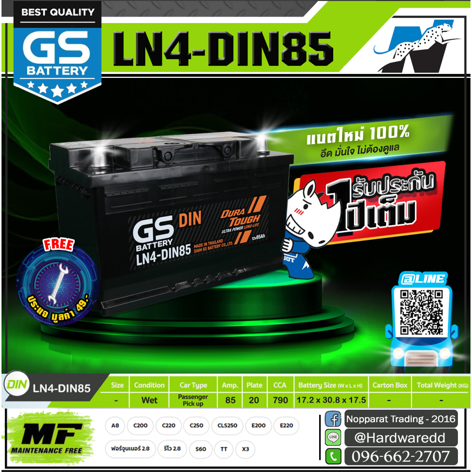 GS Battery รุ่น LN4-MF DIN85 (แบตใหม่ - ของแท้ 100%)