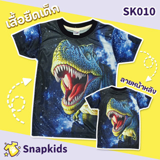 [Snapkids] SK010 เสื้อยืดเด็กพิมพ์ลาย เสื้อยืดลายการ์ตูน ลายไดโนเสาร์ สำหรับเด็ก 1-10 ปี