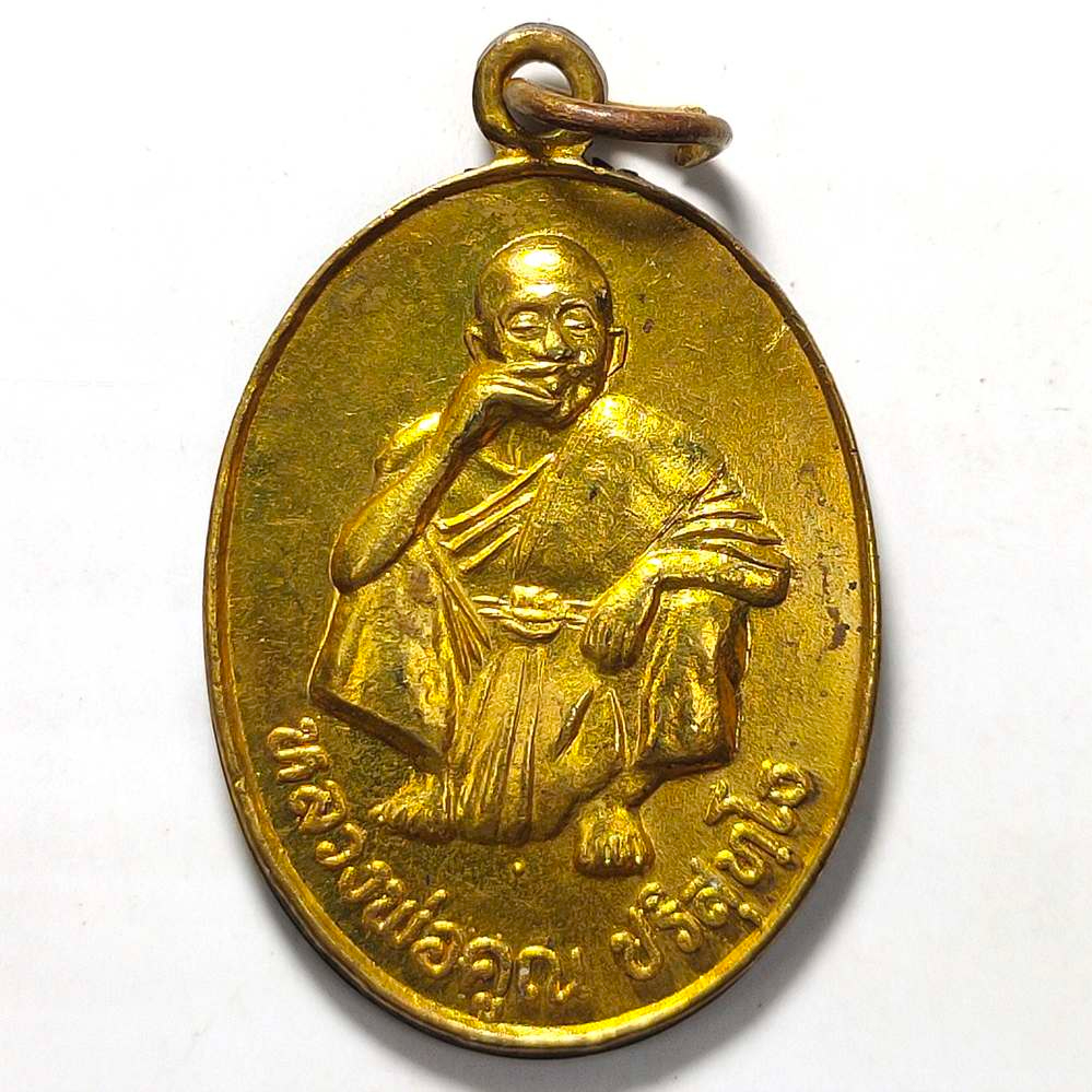 เหรียญรุ่นพิเศษ หลวงพ่อคูณ วัดบ้านไร่ จ.นครราชสีมา ปี 2536 เนื้อทองแดง