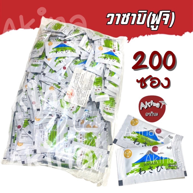 วาซาบิฟูจิ 200 ซอง วาซาบิสำเร็จรูป วาซาบิซอง ราคาถูก