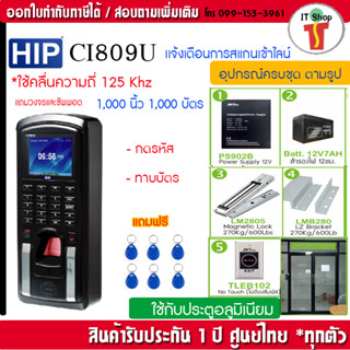 HIP Ci809U สแกนนิ้วทางบัตรคีย์การ์ด พร้อมชุดกลอนแม่เหล็ก 600 ปอนด์สำหรับประตูกระจกกรอบอลูมิเนียม  ZKTeco SF200-ID