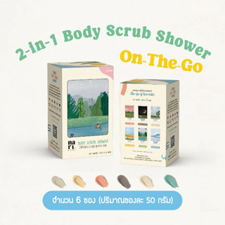 Nari นาริ 2in1 Body Scrub Shower สครับอาบน้ำ คอลเลคชั่นพิเศษ 6 กลิ่น (50gx6) ขนาดพกพา ให้ผิวสะอาดกระจ่างใส