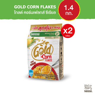 NESTLE GOLD CORNFLAKES เนสท์เล่ โกลด์ คอร์นเฟลกส์ ซีเรียล 1.4 กิโลกรัม x2