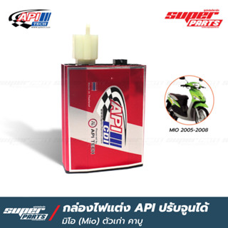 กล่องไฟ API CDI กล่องไฟแต่ง MIO เก่า คาบู (มีใบรับประกันจาก API)