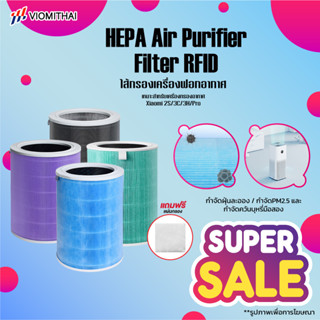 Xiaomi Mi HEPA  Air Purifier Filter ไส้กรองเครื่องฟอกอากาศ เหมาะสำหรับเครื่องกรองอากาศXiaomi 2S/3C/3H/Pro