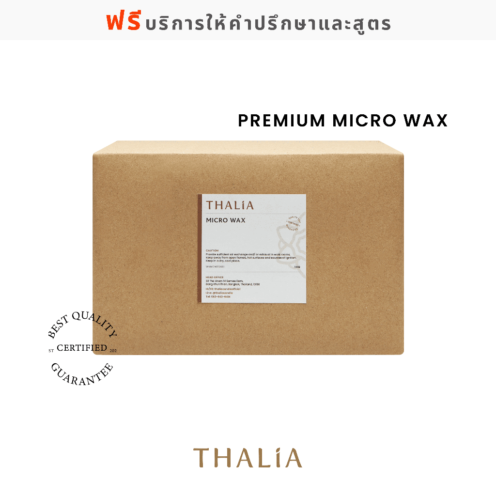 Micro wax premium grade สำหรับทำเทียน (Top quality Microcrystalline Wax )