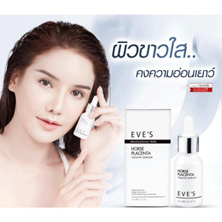 EVES เซรั่มรกม้า เซรั่ม อีฟส์ 15 ml. เซรั่มหน้าใส