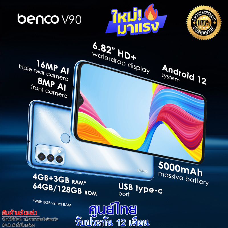 ถูกสุด Lava Benco Mobile มือถือ สมาร์ทโฟน รุ่น V90 ( RAM 4/ ROM 64GB) จอ6.8 แบตเตอรี่ 5,000 mAh |ประกันศูนย์ไทย 12เดือน