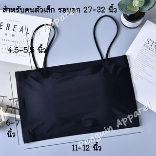 FTB-811 เกาะอกสายเดี่ยว เสื้อสายเดี่ยว Crop ไร้ขอบ ผ้าลื่น ใส่แล้วเย็น ฟองน้ำถอดออกได้
