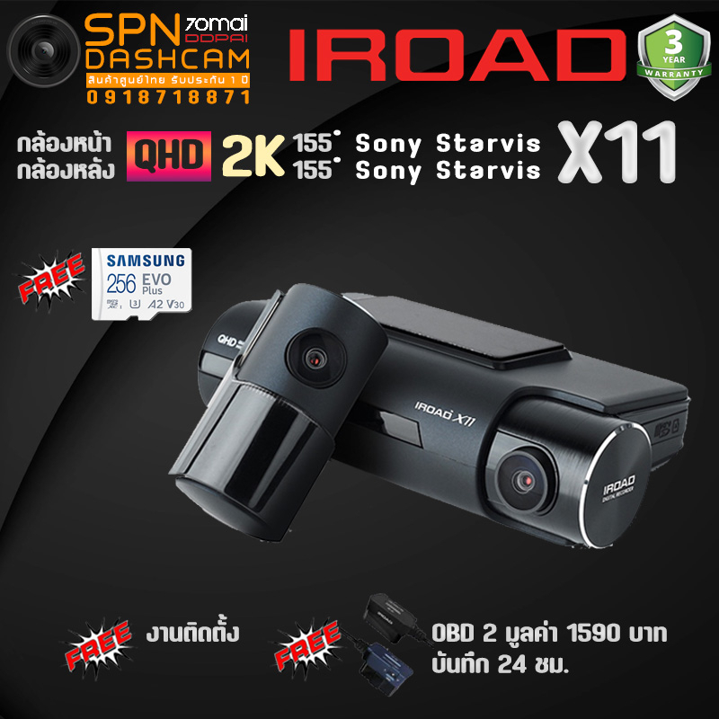 กล้องติดรถยนต์ Iroad X11 2K หน้าหลัง รับประกัน 3 ปี แถมฟรี OBD2 ฟรี Micro SD Card 256 GB ฟรีติดตั้ง