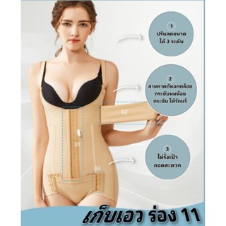 บอดี้สูทกระชับหลังดูดไขมันหน้าท้อง Sexy ร่อง 11 เอวเล็กลง 2-4 นิ้ว