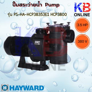 ปั๊มสระว่ายนํ้า ปั๊มนํ้า ปั๊มสระ PS-HA-HCP38353E1 HCP3800 PUMP 3.5HP/3PH