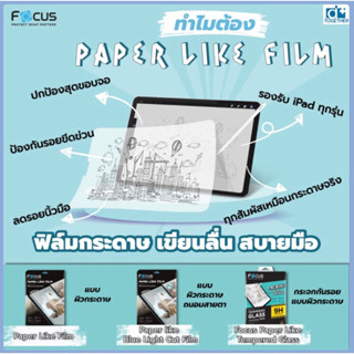 ฟิล์มกระดาษถนอมสายตาไอแพด 🍏 pro 11” 2018/2020/2021/2022 M1 M2 โปร 10.9” ฟิล์มไอแพดเอ็ม2 paper like film ตัดแสงสีฟ้า