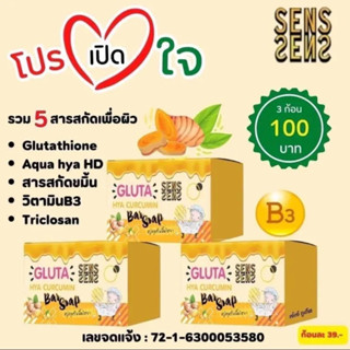 สบู่กลูต้าขมิ้นไฮยาเซริเซ่ SeRiSe 1ก้อน30บาท สบู่สมุนไพรขมิ้น 4ก้อน100บาท(มีถุงตีฟองแถมด้วยค่ะ)ขนาด70กรัม