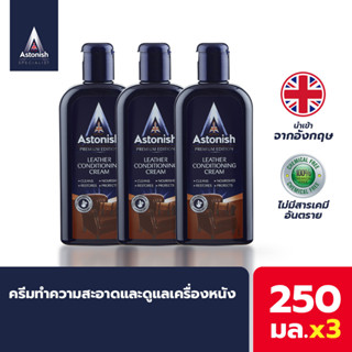 Astonish ครีมทำความสะอาดและดูแลบำรุงเครื่องหนัง Leather  250มลx3