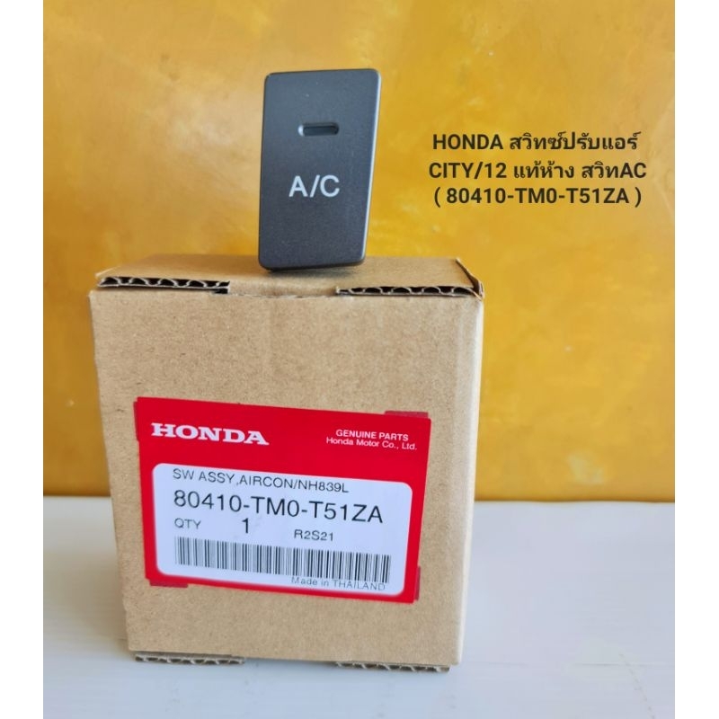 HONDA สวิทช์ปรับแอร์ CITY/12 สวิท AC เปิด-ปิด น้ำยาแอร์ ( 80410-TM0-T51ZA ) อะไหล่แท้ เบิกศูนย์