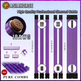 สายถักเพาเวอร์ซัพพลาย คุณภาพสูง ครบชุด [สีม่วง] Asiahorse Sleeved Cable for Power Supply Extension Cable Kit [Purple]