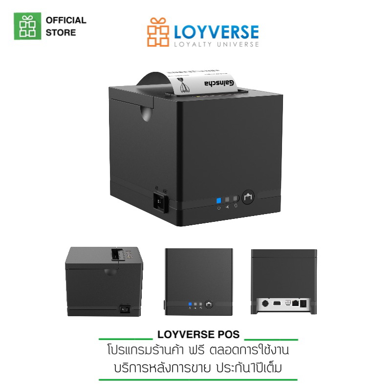 Loyverse POS E250 LAN New เครื่องพิมพ์ใบเสร็จความร้อน (80มม.) รองรับ IOS, Andriod, Windows  LAN+USB