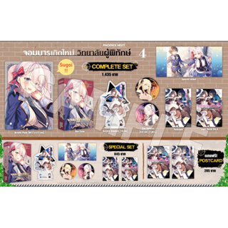 Complete set &amp; Special set (LN) จอมมารเกิดใหม่ วิทยาลัยผู้พิทักษ์ เล่ม 4