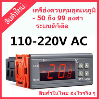 สินค้าใหม่ sct-1000 Digital Temperature Controller AC 110-220V เครื่องควบคุมอุณหภูมิระบบดิจิตัล สินค้าในไทย ส่งไวจริง ๆ