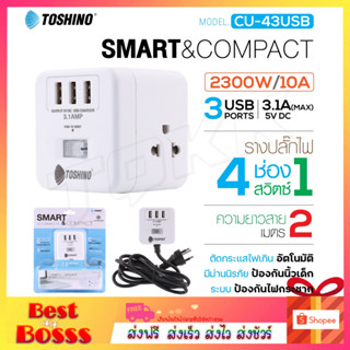 Toshino ปลั๊กไฟ รางปลั๊ก รุ่น CU42 / CU-43 CU20 PD USB มี4ช่อง 3USB 1สวิตช์ สายยาว 2m Plug รางปลั๊กไฟ พร้อมส่ง