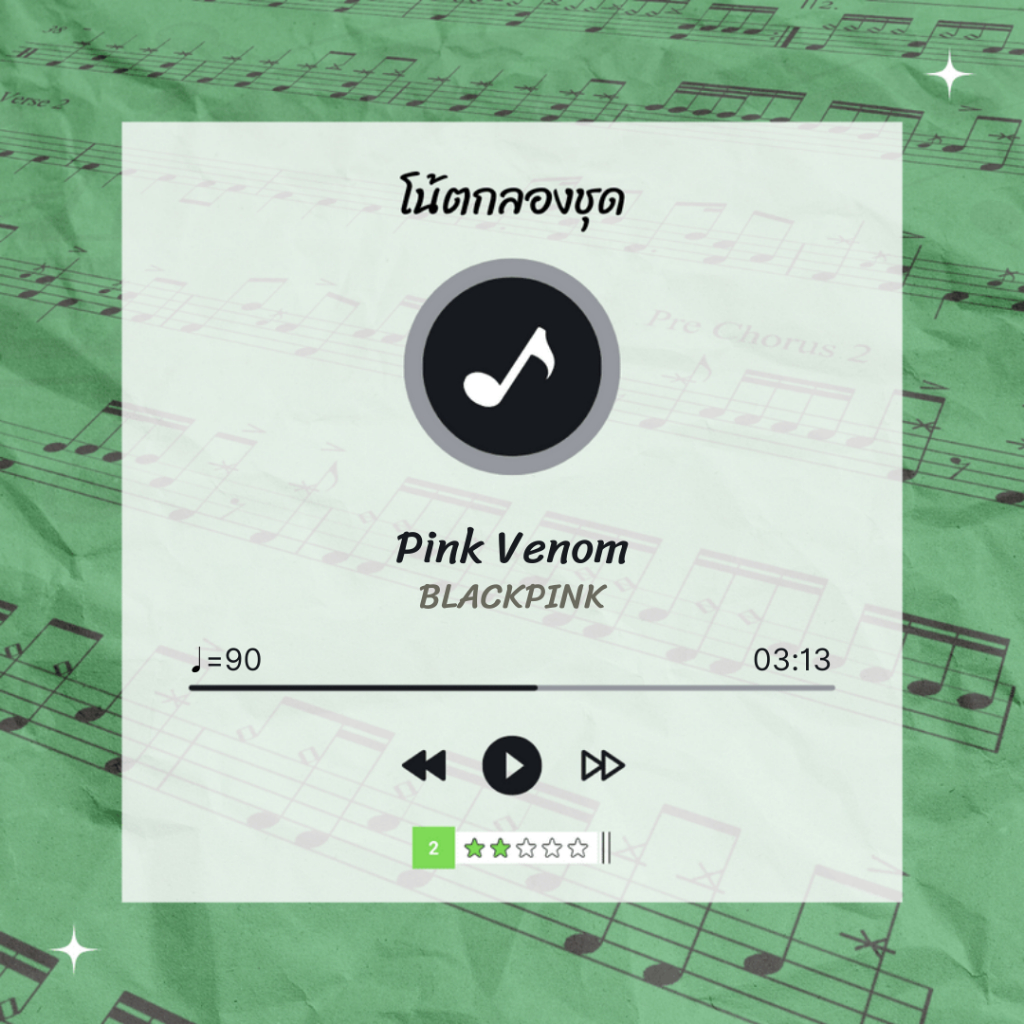 โน้ตกลอง 🥁 เพลง Pink Venom - BLACKPINK 🎶 โน้ตกลองชุด By EaddyDrum