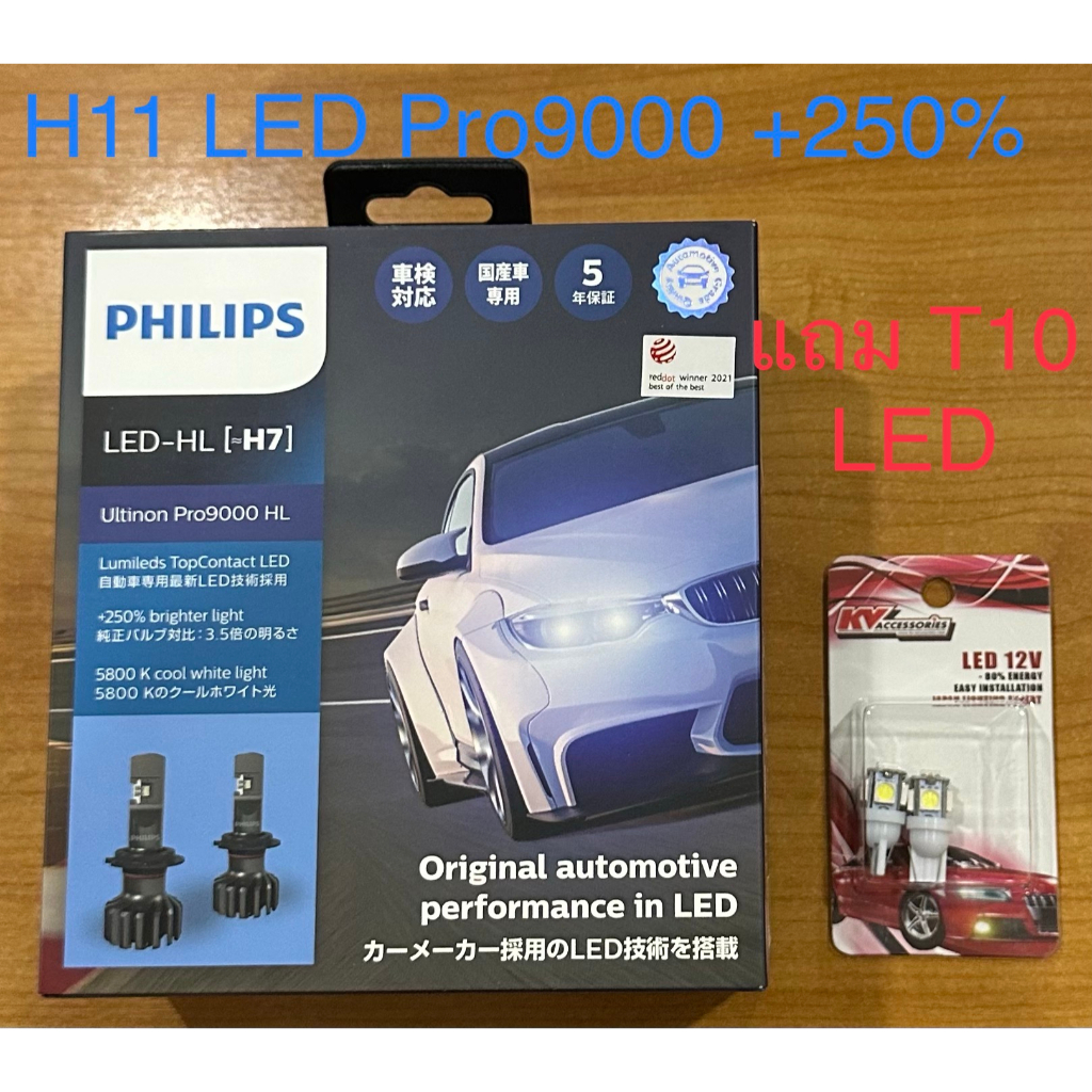 หลอดไฟหน้ารถยนต์ PHILIPS : X-Treme ULTINON LED 6000K 250% ขั้ว H11 แถมฟรี หลอดไฟหรี่ T10 LED 6000K