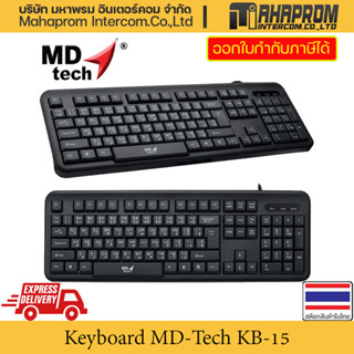 คีย์บอร์ดมาตราฐาน MD-TECH รุ่น KB-15 ราคาประหยัด 104 ปุ่มกด หัวเสียบ USB-A สินค้ามีประกัน