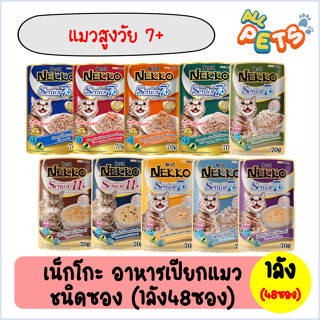 (ยกลัง48ซอง) Nekko เน็กโกะ อาหารแมวเปียก (สูตรแมวสูงวัย) แบบซอง 70g