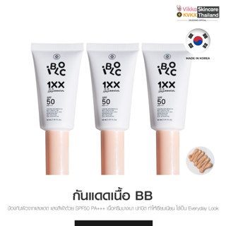 KVKXTHAILAND 1X smart-sunscreen+Astaxanthint SPF50 PA+++ (สูตร BB-Booster) 20g ครีมกันแดดทาหน้า สูตรอ่อนโยน เนื้อบางเบา