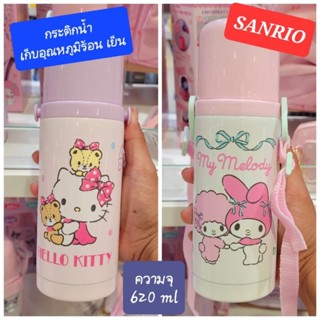 กระติกน้ำ เก็บความเย็น SANRIO ความจุ 620ml Stainless ของแท้100% พร้อมส่ง