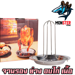 จานรอง ถาดเสียบทำไก่อบปี๊บ ไก่อบภูเขาไฟ อบไก่แนวตั้ง ไก่อบฟาง No.02