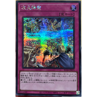 Yugioh [RC04-JP073] Dimensional Barrier (Secret Rare) การ์ดเกมยูกิแท้ถูกลิขสิทธิ์