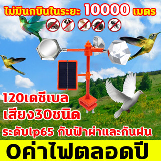 Solar Ultrasonic Animal Repeller เครื่องไล่นก เครื่องไล่หมา เครื่องไล่แมว พลังงานแสงอาทิต เสียง30ชนิด