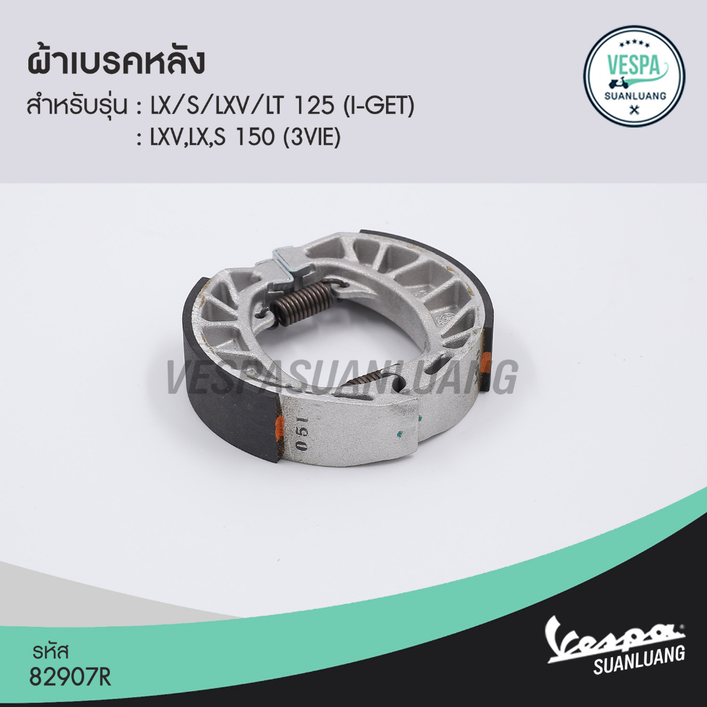 ผ้าเบรคหลัง เวสป้า (ของแท้) สำหรับ New Vespa รุ่น LX ,S , LXV, LT 125/150 (2V,3Vie,i-Get) [82907R]