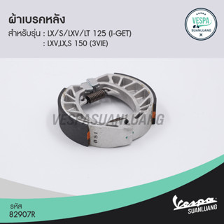 ผ้าเบรคหลัง เวสป้า (ของแท้) สำหรับ New Vespa รุ่น LX ,S , LXV, LT 125/150  (2V,3Vie,i-Get) [82907R]