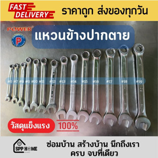 POWER ประแจแหวนข้างปากตาย PW 401 (แบ่งตัวเดียว) มีขนาดให้เลือก ตั้งแต่ 6mm-19mm วัสดุแข็งแรง ทนทาน