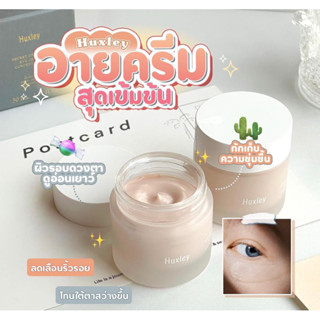 ✅พร้อมส่ง/ของแท้💯✅ อายครีมเข้มข้น น่าใจมาก ส่วนผสมแน่น⭐️ Huxley Eye Cream Concentrate On 30ml