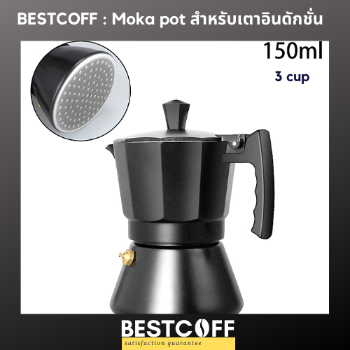 BESTCOFF Moka pot for induction stove หม้อต้มกาแฟสด สำหรับเตาเหนี่ยวนำไฟฟ้า 3, 6 cup ลดเหลือ ฿490