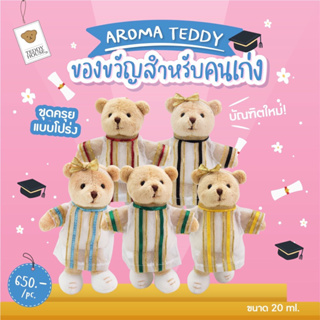 Aroma Teddy &amp; Teddy Gifts:Graduation Day หมีหอมปรับบรรยากาศชุดครุย ของขวัญรับปริญญา ของขวัญบัณฑิต ของขวัญเรียนจบ