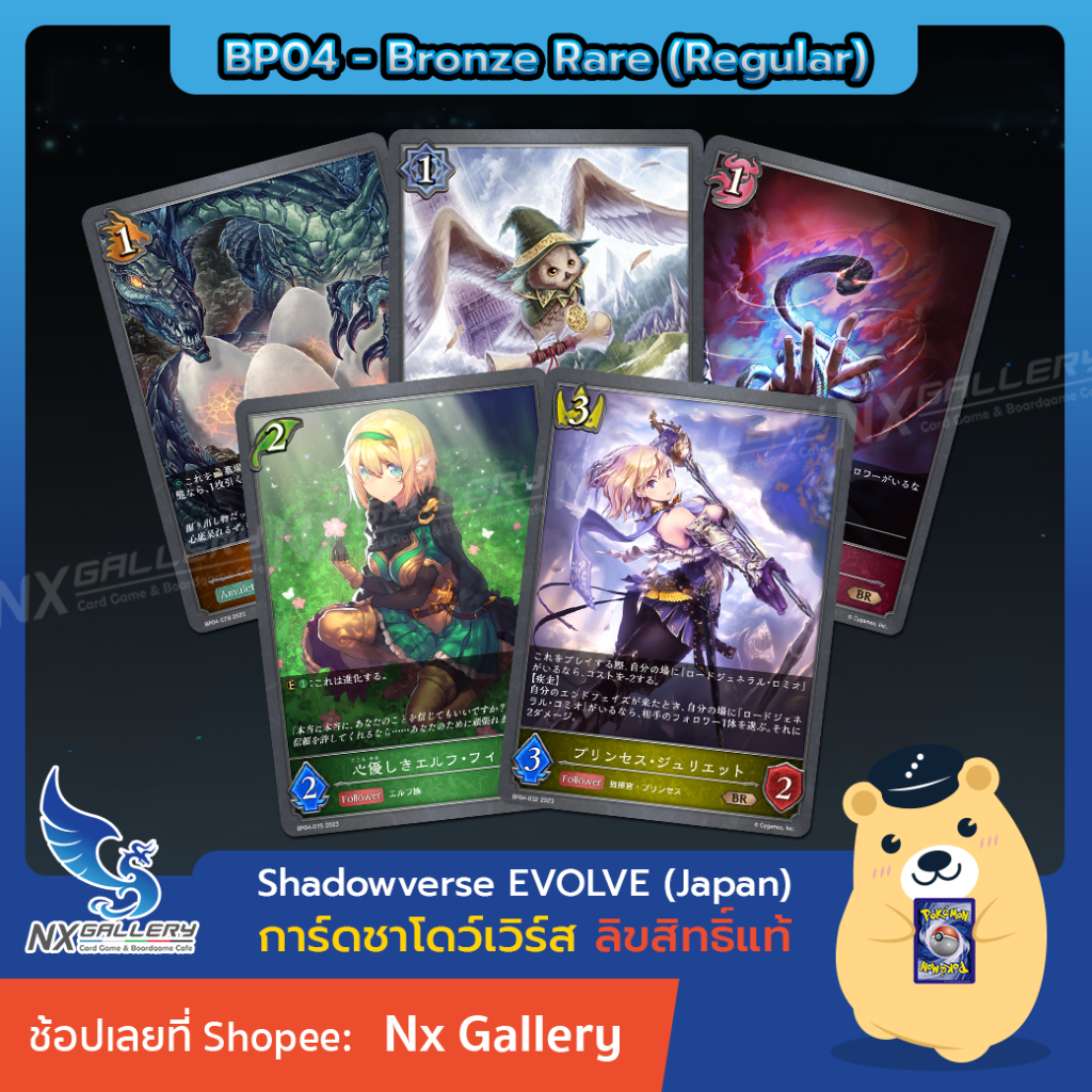 [Shadowverse EVOLVE] Single Card BP04 - Bronze Rare (BR) Regular (ชาโดว์เวิร์ส การ์ดเกม)