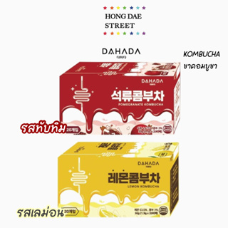 พร้อมส่ง ดาฮาดา ชาคอมบูชา แบบถุงชา DAHADA Kombucha ชาหมักคอมบูฉะ กล่อง20ซอง