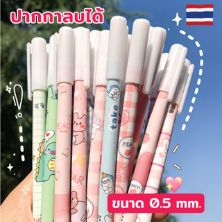 ปากกาลบได้ลายการ์ตูน (เจลน้ำเงิน) พร้อมส่ง !!  ขนาด 0. 5mmเขียนลื่นลบง่าย ปากกาเจล ปากกาลายการ์ตูน อุปกรณ์เครื่องเขียน