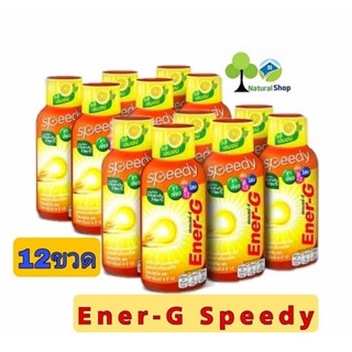 [12ขวด]HandyHerb Ener-G Speedy แฮนดี้เฮิร์บ เอนเนอร์-จี ขนาด 50 มล.