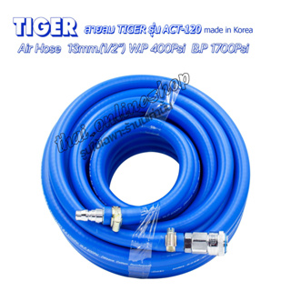 สายลมPVC TIGER (made in Korea)  Air Hose 13mm.(1/2”) คาวมยาว 20 เมตร. พร้อมคอปเปอร์หัว-ท้ายTHB (made in taiwan)