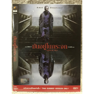 DVD MIRRORS. ดีวีดี มิเรอร์ มันอยู่ในกระจก ( แนวสยองขวัญ ระทึกขวัญ)