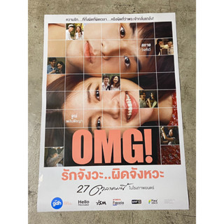 โปสเตอร์หนัง(พิมพ์ 2 หน้า) OMG! รักจังวะ..ผิดจังหวะ (2565)