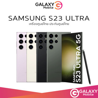 [พร้อมส่ง] Samsung Galaxy S23 Ultra 5G  หน้าจอ 6.8 นิ้ว เครื่องศูนย์ไทย รับประกันศูนย์​ 1 ปี  CPU Snapdragon 8 Gen 2